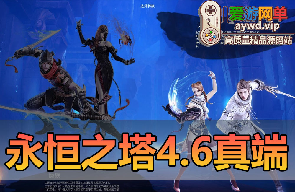 搜集端游【永恒之塔V4.6】真端虚拟机一键端视频教学缩略图