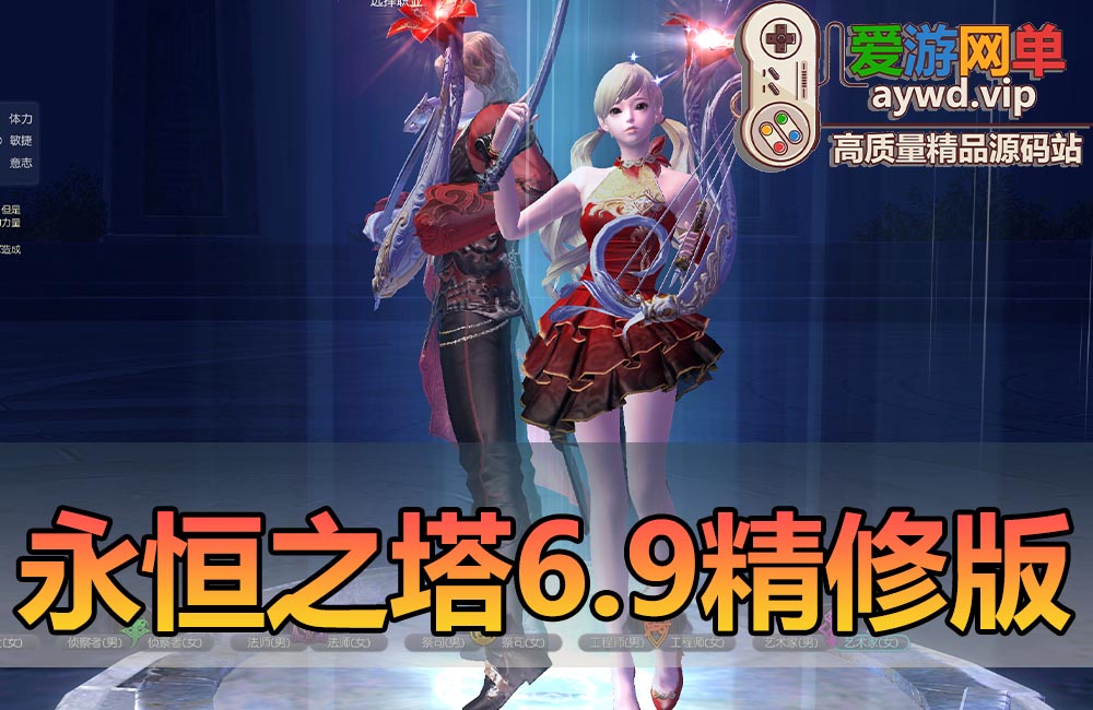 亲测内容【永恒之塔】V6.9精品版本2024新版永恒之塔单机6.9单人副本任务完善4K画质多地图视频启动教学缩略图