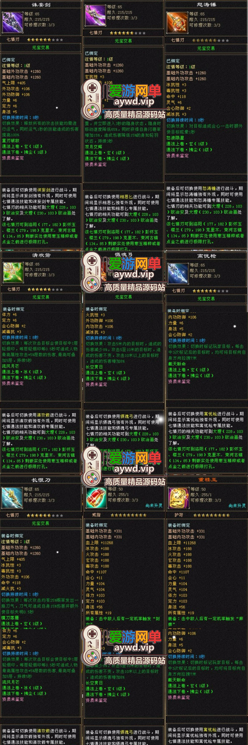 搜集内容【天龙八部】怀旧单机版七情刃副武器武道三重天鉴灵武梦境GM完善端插图 搜集内容【天龙八部】怀旧单机版七情刃副武器武道三重天鉴灵武梦境GM完善端