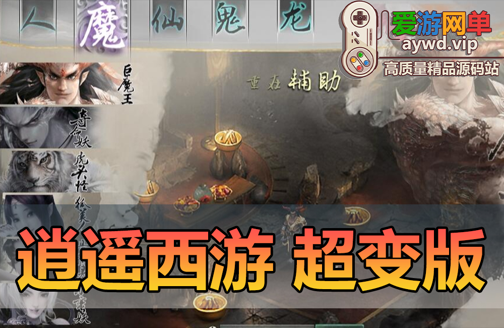 亲测内容【逍遥西游】超变版完整使用攻略网页GM后台已录制视频安装使用教学虚拟机一键端缩略图