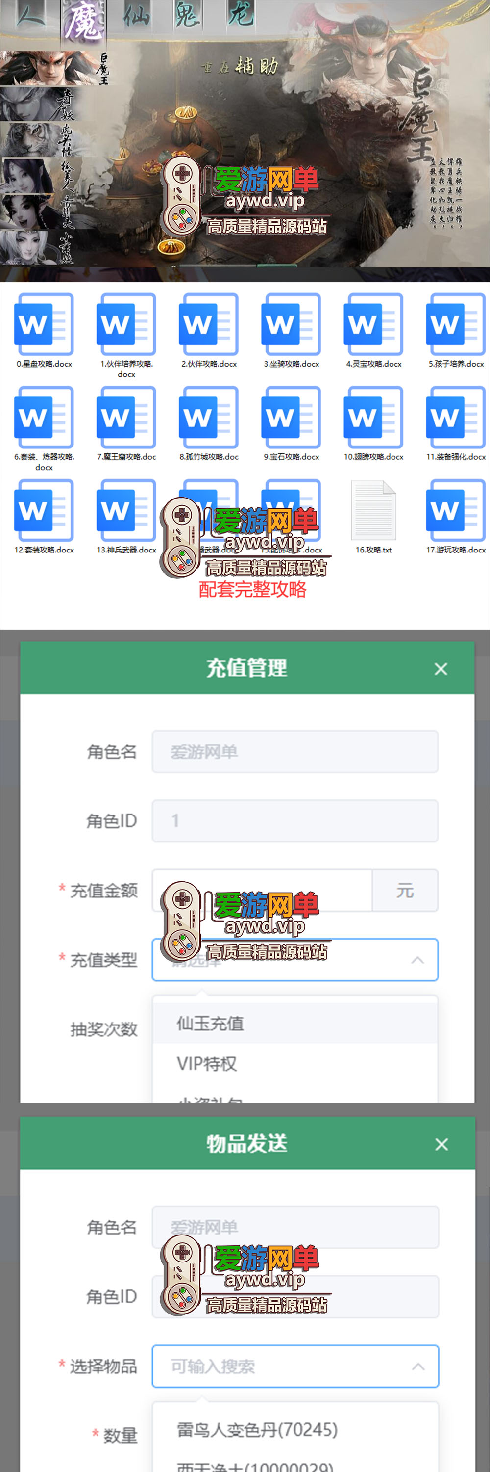 亲测内容【逍遥西游】超变版完整使用攻略网页GM后台已录制视频安装使用教学虚拟机一键端插图 亲测内容【逍遥西游】超变版完整使用攻略网页GM后台已录制视频安装使用教学虚拟机一键端