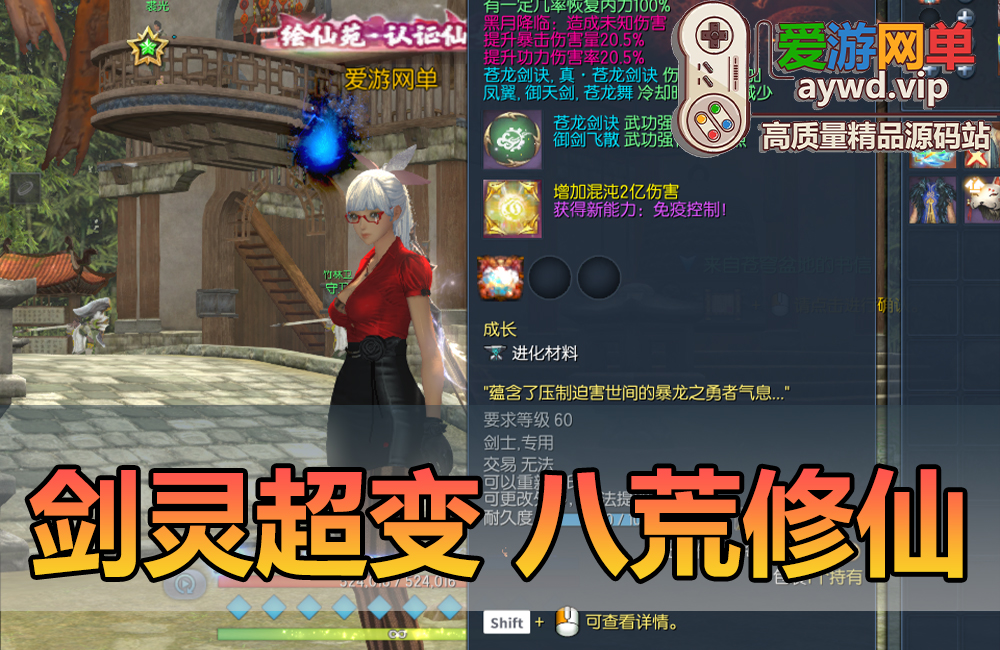 亲测内容【剑灵八荒界】超变修仙配套掉落表装备升级线路表新手攻略GM代码表 已亲测并录制教学虚拟机一键端缩略图