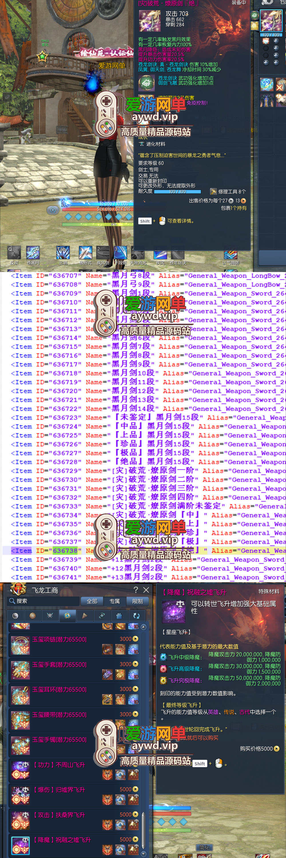 亲测内容【剑灵八荒界】超变修仙配套掉落表装备升级线路表新手攻略GM代码表 已亲测并录制教学虚拟机一键端插图2 亲测内容【剑灵八荒界】超变修仙配套掉落表装备升级线路表新手攻略GM代码表 已亲测并录制教学虚拟机一键端