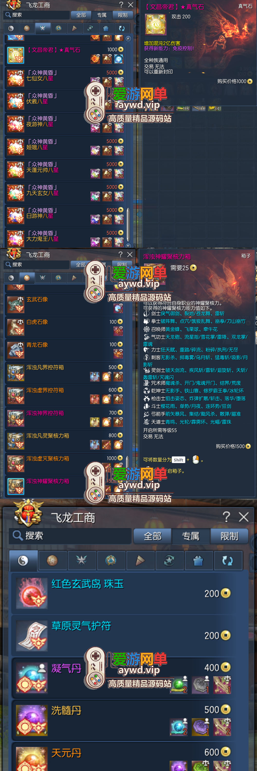 亲测内容【剑灵八荒界】超变修仙配套掉落表装备升级线路表新手攻略GM代码表 已亲测并录制教学虚拟机一键端插图3 亲测内容【剑灵八荒界】超变修仙配套掉落表装备升级线路表新手攻略GM代码表 已亲测并录制教学虚拟机一键端