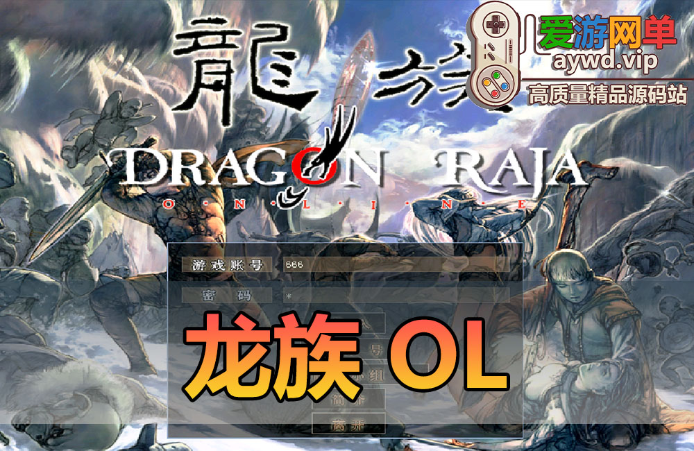 亲测内容【龙族OL】怀旧老网游单机一键端视频安装教学GM后台虚拟机一键运行缩略图