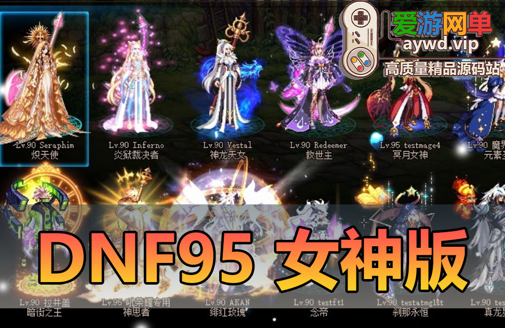亲测内容【DOF】95级女神版带五职业女鬼剑四职业女圣职者复古不变态视频安装教学GM后台虚拟机一键端缩略图