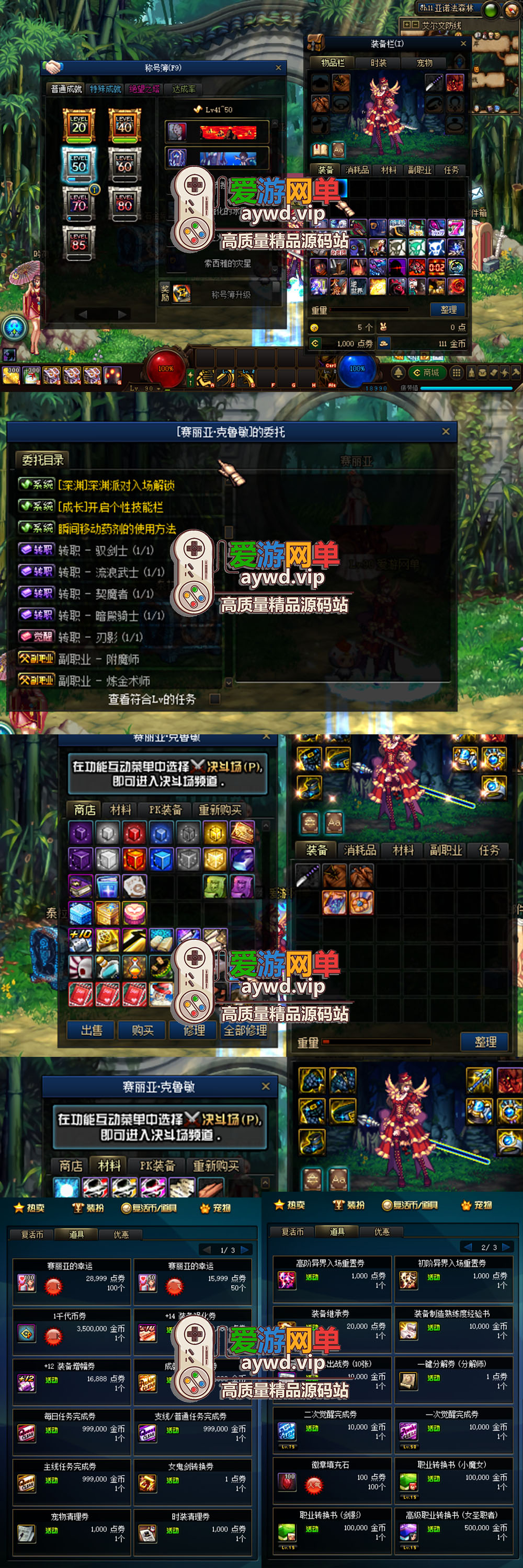 亲测内容【DOF】95级女神版带五职业女鬼剑四职业女圣职者复古不变态视频安装教学GM后台虚拟机一键端插图1 亲测内容【DOF】95级女神版带五职业女鬼剑四职业女圣职者复古不变态视频安装教学GM后台虚拟机一键端