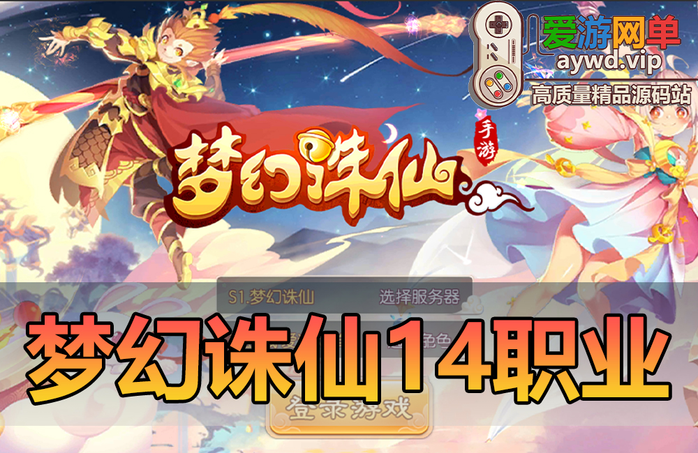 亲测内容【梦幻Z仙】14职业复古版本带GM后台视频启动教学虚拟机一键端缩略图