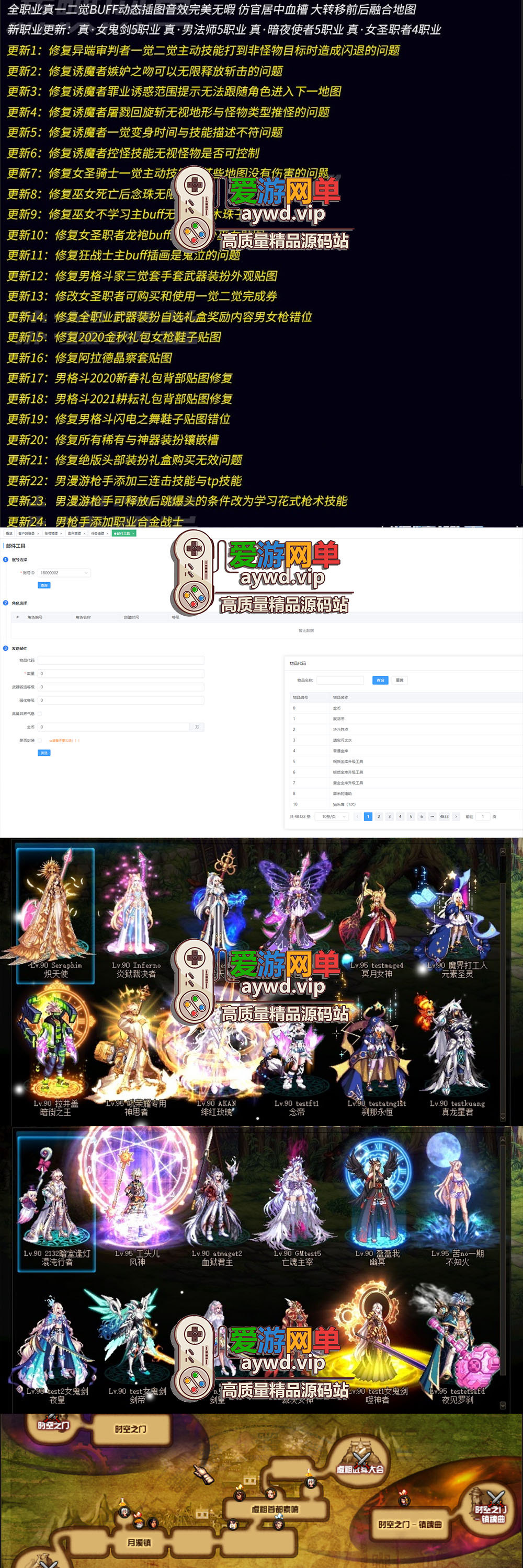 亲测内容【DOF95版】更新第二版修复bug 4职业女圣职者 5职业男女鬼剑 4职业男法 小魔女职业虚拟机版本视频启动教学GM后台N插图 亲测内容【DOF95版】更新第二版修复bug 4职业女圣职者 5职业男女鬼剑 4职业男法 小魔女职业虚拟机版本视频启动教学GM后台N