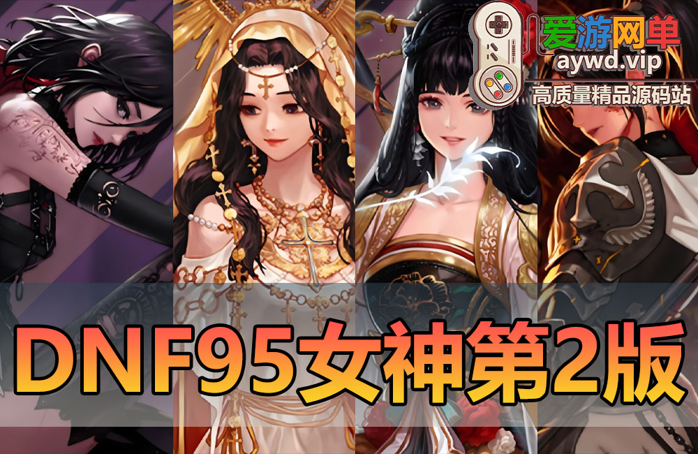 亲测内容【DOF95版】更新第二版修复bug 4职业女圣职者 5职业男女鬼剑 4职业男法 小魔女职业虚拟机版本视频启动教学GM后台N缩略图