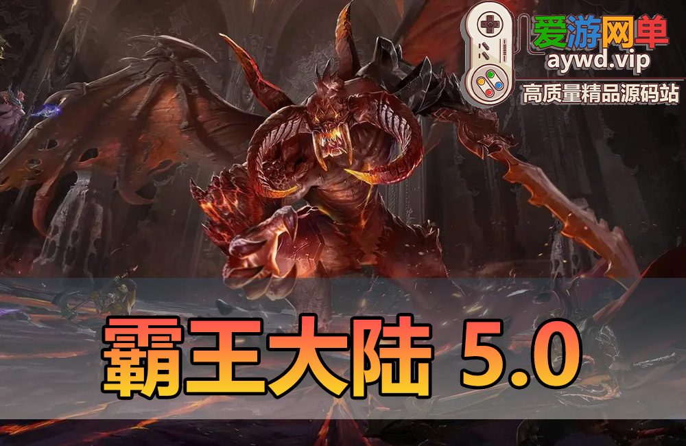 亲测内容【霸王大陆5.0】完善技能修复商城大背包GM脚本命令点劵充值修改器视频教学缩略图