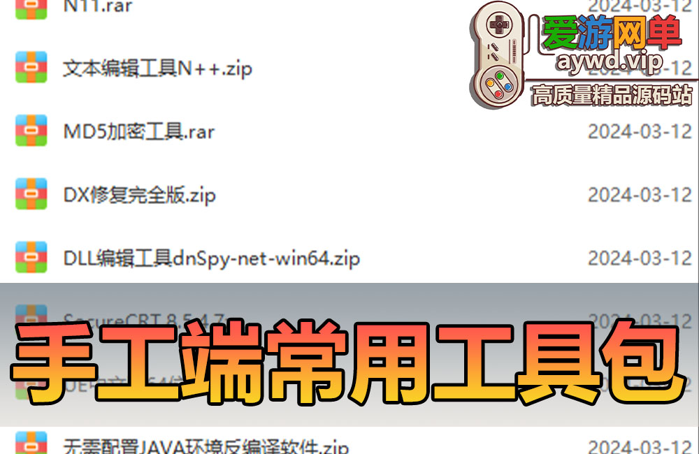 手游配置学习常用包：工具apk反编译签名+UE中文版+CRT+DLL编辑工具+DX修复+MD5加密+文本编辑+N11数据库工具缩略图