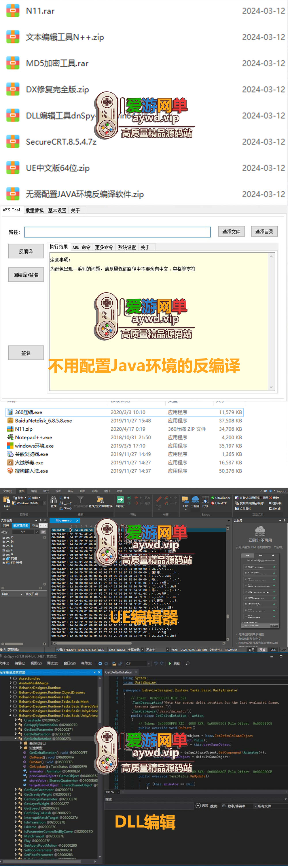 手游配置学习常用包:工具apk反编译签名+UE中文版+CRT+DLL编辑工具+DX修复+MD5加密+文本编辑+N11数据库工具插图 手游配置学习常用包:工具apk反编译签名+UE中文版+CRT+DLL编辑工具+DX修复+MD5加密+文本编辑+N11数据库工具
