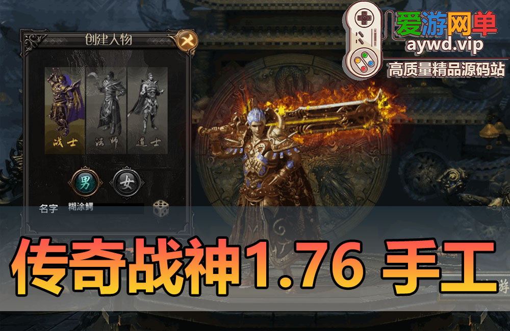 搜集内容【战神之1.76追忆传奇第三季】win手工外网端+架设视频教程+开服清档+物品GM后台+双端缩略图