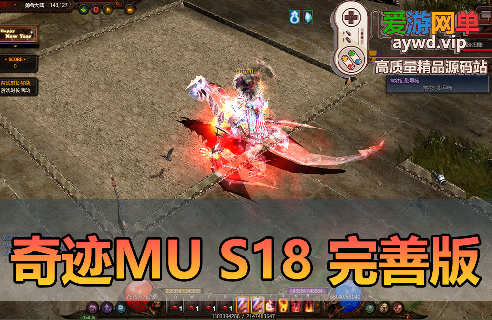 亲测内容【奇迹MU S18】完善优化版幻影骑士5代翅膀GM工具亲测视频安装使用教学缩略图