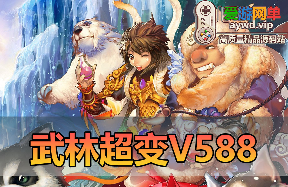 亲测内容【武林外传】超变单机V588人族魔族视频安装教学GM后台EL编辑器虚拟机一键端缩略图