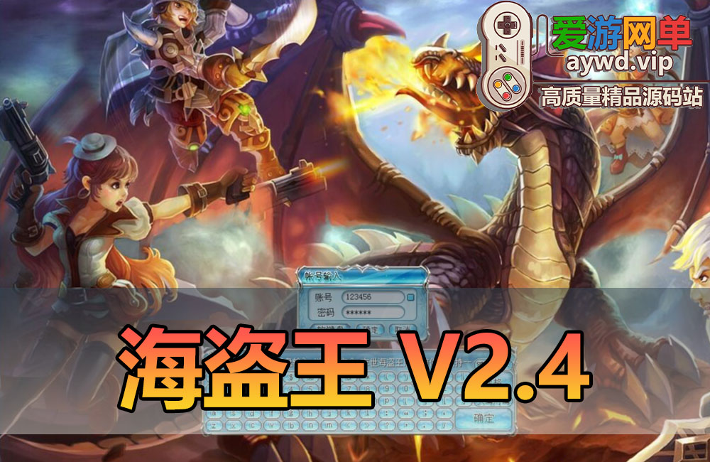 亲测内容【海盗王】V2.4最新整理虚拟机一键单机版任务剧情配套工具及GM脚本命令视频教程缩略图