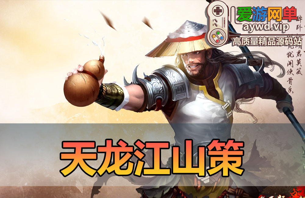 搜集内容【天龙八部】江山策经典无字谱星盘新时装坐骑宠物在线GM后台虚拟机端缩略图
