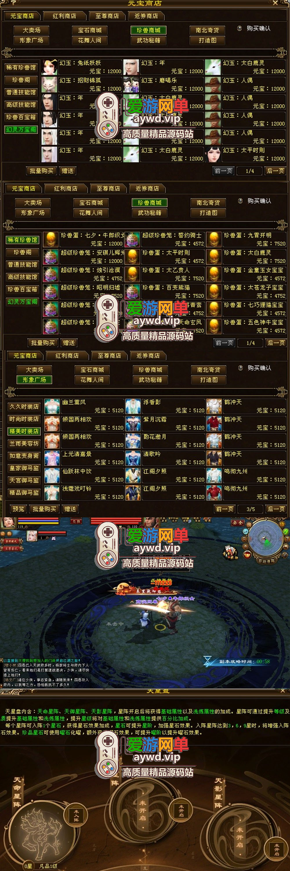 搜集内容【天龙八部】江山策经典无字谱星盘新时装坐骑宠物在线GM后台虚拟机端插图 搜集内容【天龙八部】江山策经典无字谱星盘新时装坐骑宠物在线GM后台虚拟机端