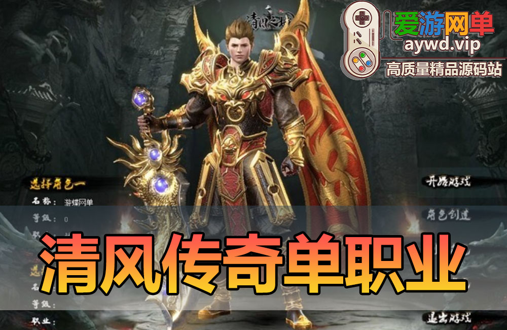 搜集内容【清风传奇】单职业单机版清风之城多种玩法装备爆率翻倍手打装备缩略图