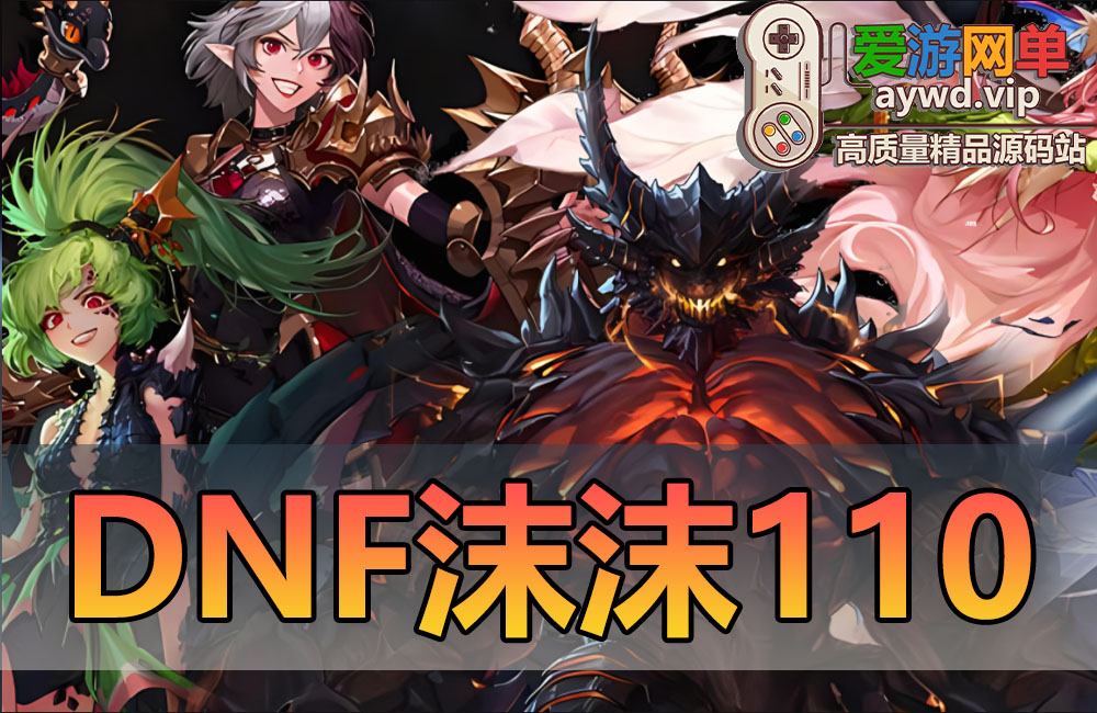 亲测内容【DNF110级】2024新版单机版110级A版龙之庭院巴卡尔攻坚战视频教学GM后台缩略图