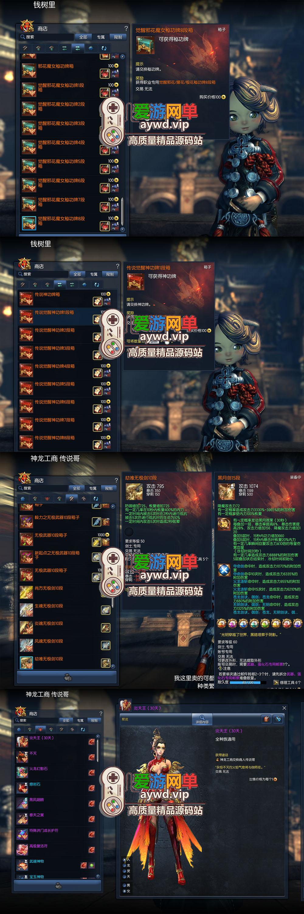 亲测内容【剑灵三系S版】更新第3版去除BOSS狂暴还原轻功属性快速委托10倍灵气携带加强剑士带Gm视频教学网游单机版插图4 亲测内容【剑灵三系S版】更新第3版去除BOSS狂暴还原轻功属性快速委托10倍灵气携带加强剑士带Gm视频教学网游单机版