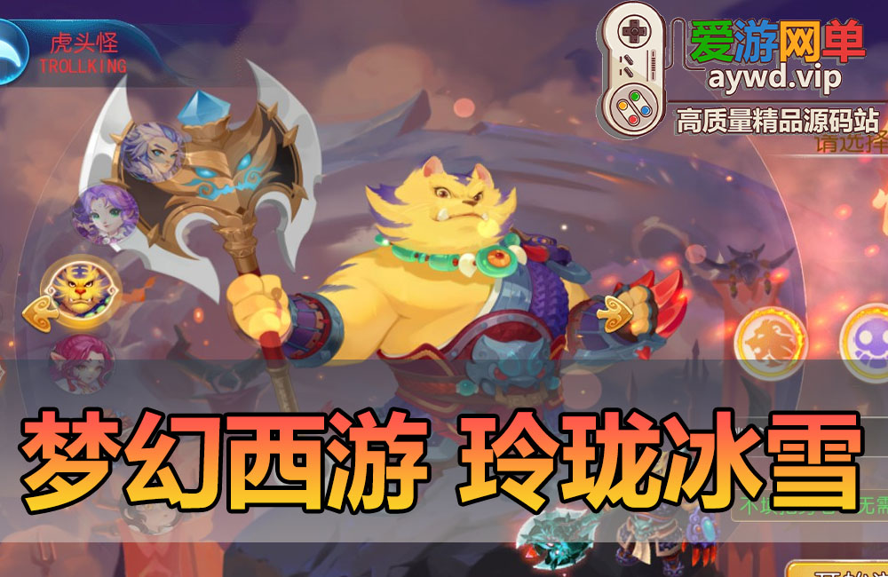 搜集外网内容【梦幻西游玲珑冰雪】linux手工外网端+架设视频教程+开服清档+GM后台+双端+全套源码缩略图