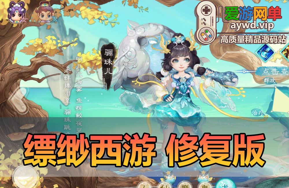 搜集外网内容【大话西游缥缈西游修复版】linux手工外网端+架设视频教程+开服清档+运营后台+双端缩略图