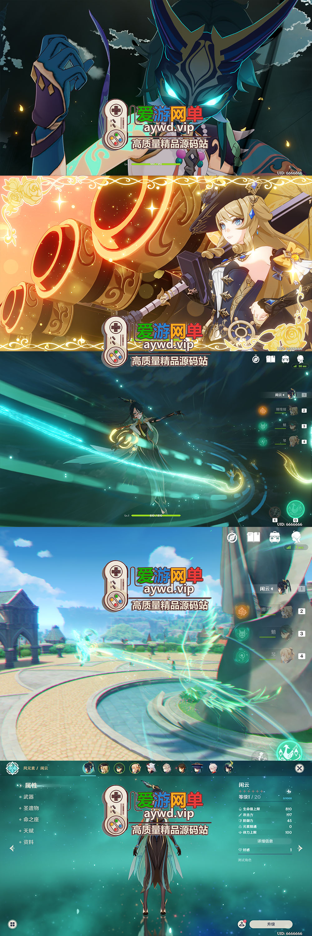 亲测内容【原神4.3.5】免虚拟机一键端新角色全装备物品角色解锁视频教学插图1 亲测内容【原神4.3.5】免虚拟机一键端新角色全装备物品角色解锁视频教学