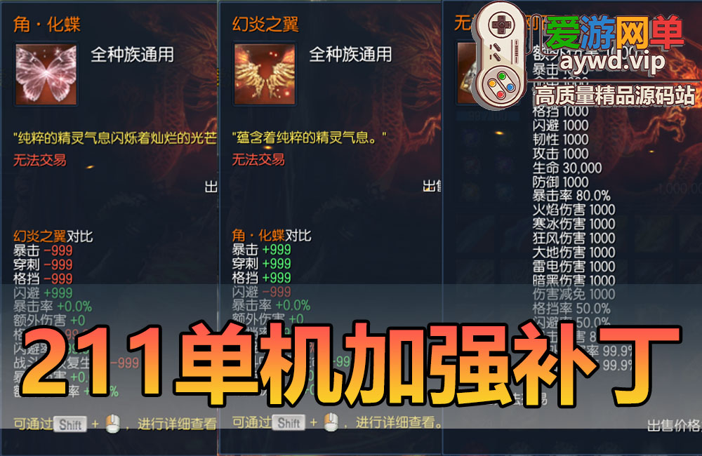 亲测内容剑灵211单机版物品加强补丁缩略图