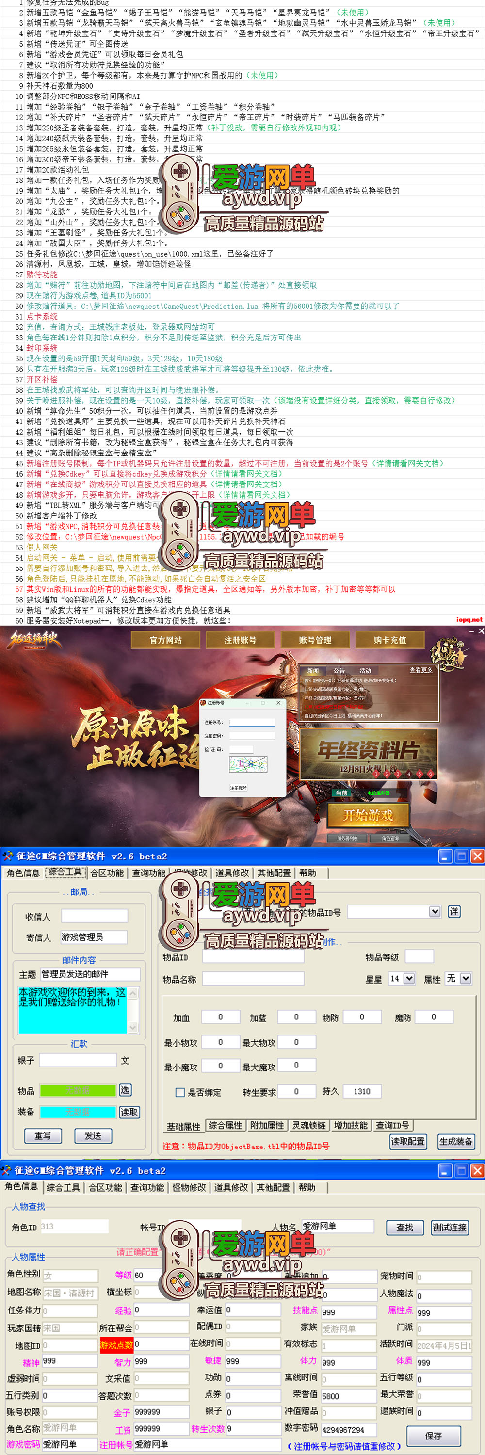亲测内容【征途】桃源版视频安装教学GM后台无限金银邮件角色修改爱游网单整理虚拟机一键端插图 亲测内容【征途】桃源版视频安装教学GM后台无限金银邮件角色修改爱游网单整理虚拟机一键端