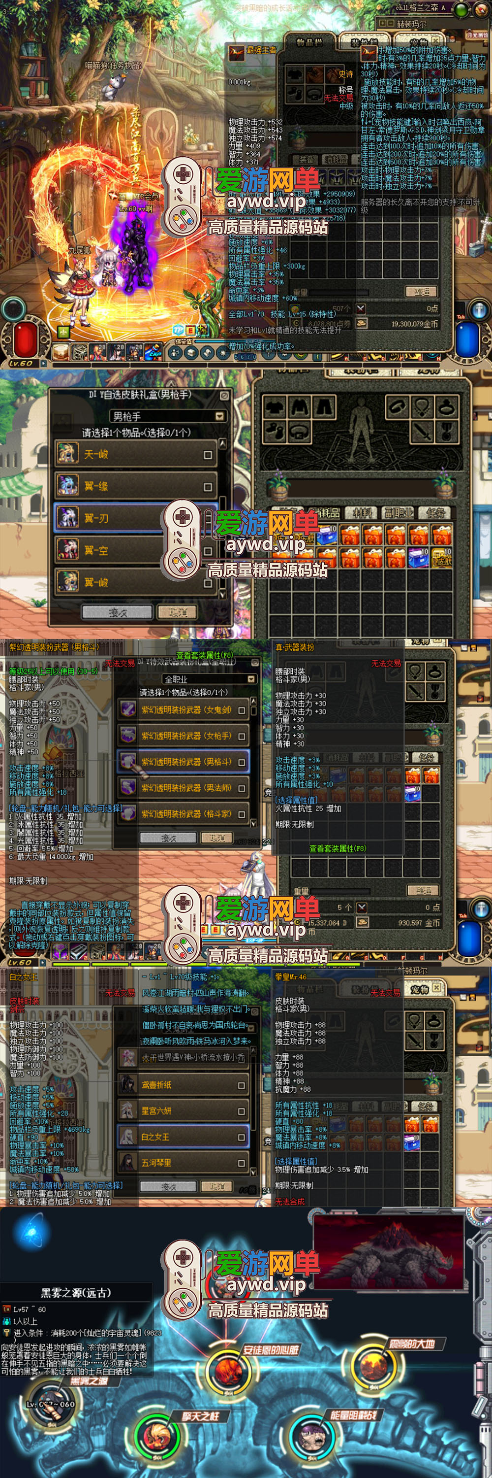 爱游网单更新亲测【DNF60超变】带内辅 挂机假人 未加密PVF 至尊版完美无BUG商业版改单机带GM后台视频安装教学虚拟机一键端插图 爱游网单更新亲测【DNF60超变】带内辅 挂机假人 未加密PVF 至尊版完美无BUG商业版改单机带GM后台视频安装教学虚拟机一键端