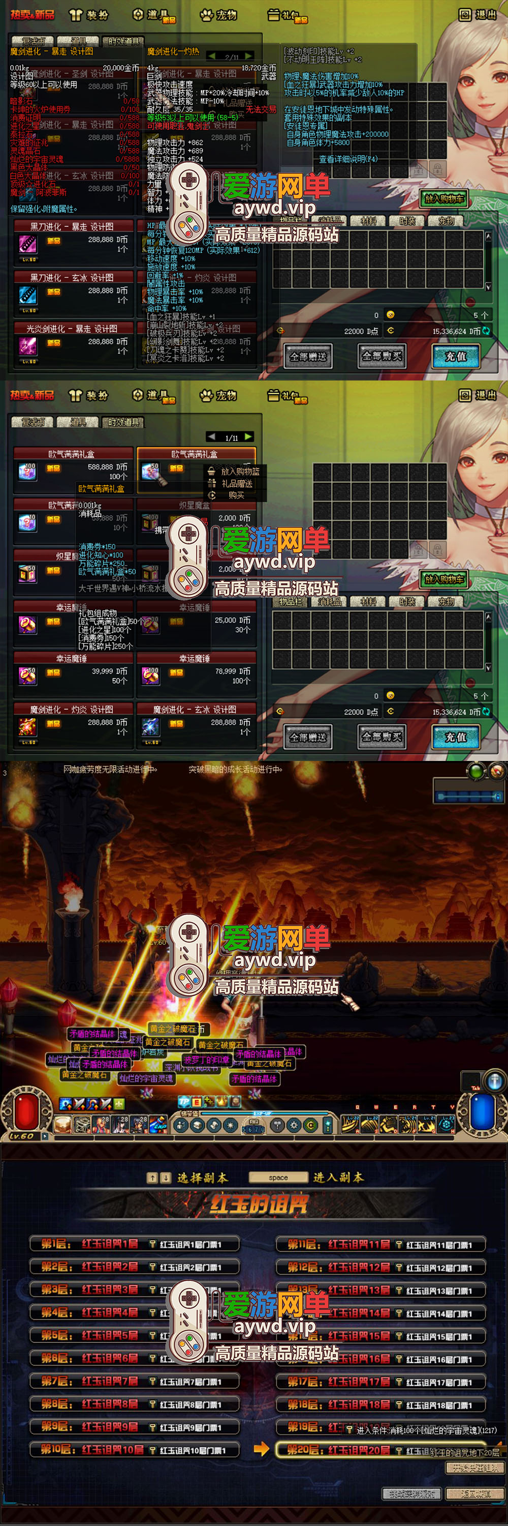 爱游网单更新亲测【DNF60超变】带内辅 挂机假人 未加密PVF 至尊版完美无BUG商业版改单机带GM后台视频安装教学虚拟机一键端插图3 爱游网单更新亲测【DNF60超变】带内辅 挂机假人 未加密PVF 至尊版完美无BUG商业版改单机带GM后台视频安装教学虚拟机一键端