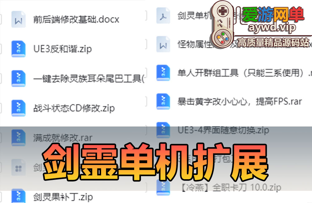 搜集内容剑灵单机扩展包和一些基础修改学习教程缩略图