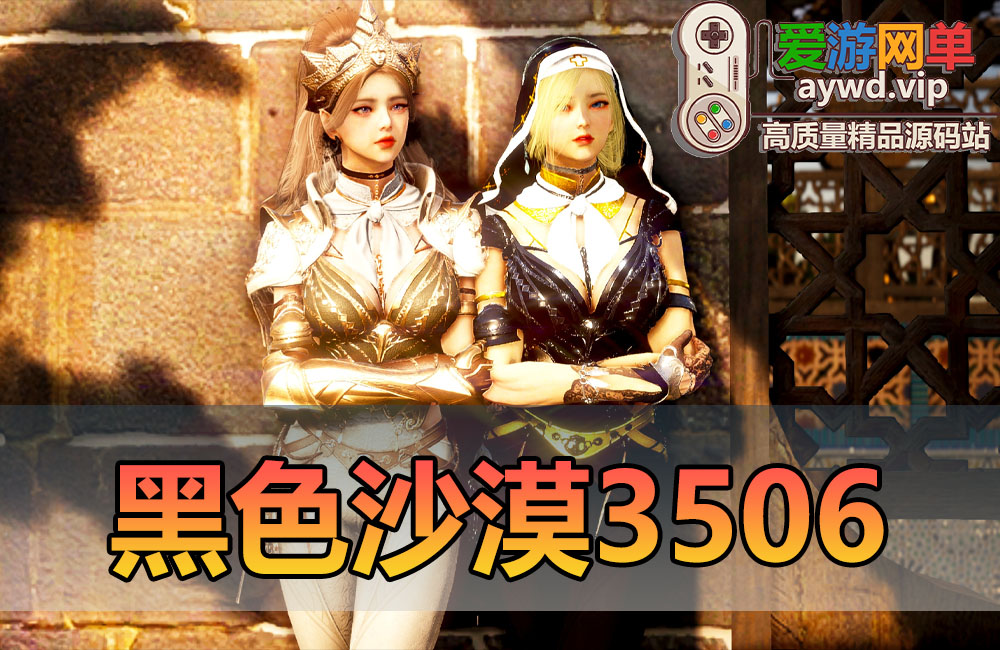 搜集外网内容【黑色沙漠】3506源码手工端+虚拟机一键端配套视频和文本教学交易所 黑精灵游戏 工会排名缩略图