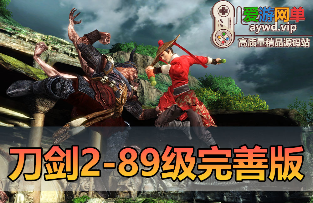 爱游网单亲测内容【刀剑2】89级五阶天武完善任务剧情忘川地图内置GM控制台视频安装教学爱游网单整合网游单机版虚拟机一键端缩略图