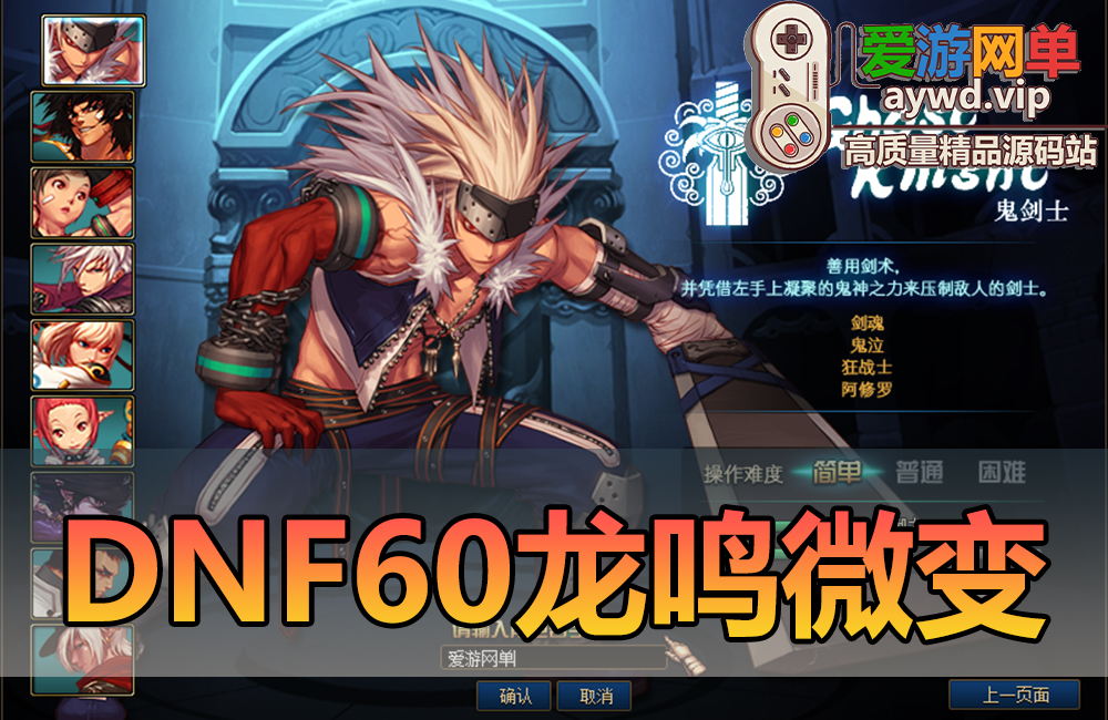亲测内容【DNF】龙鸣60级复古微变带安图恩卢克二觉被动版本精修值得收藏爱游网单亲测视频安装教学GM后台虚拟机一键端缩略图