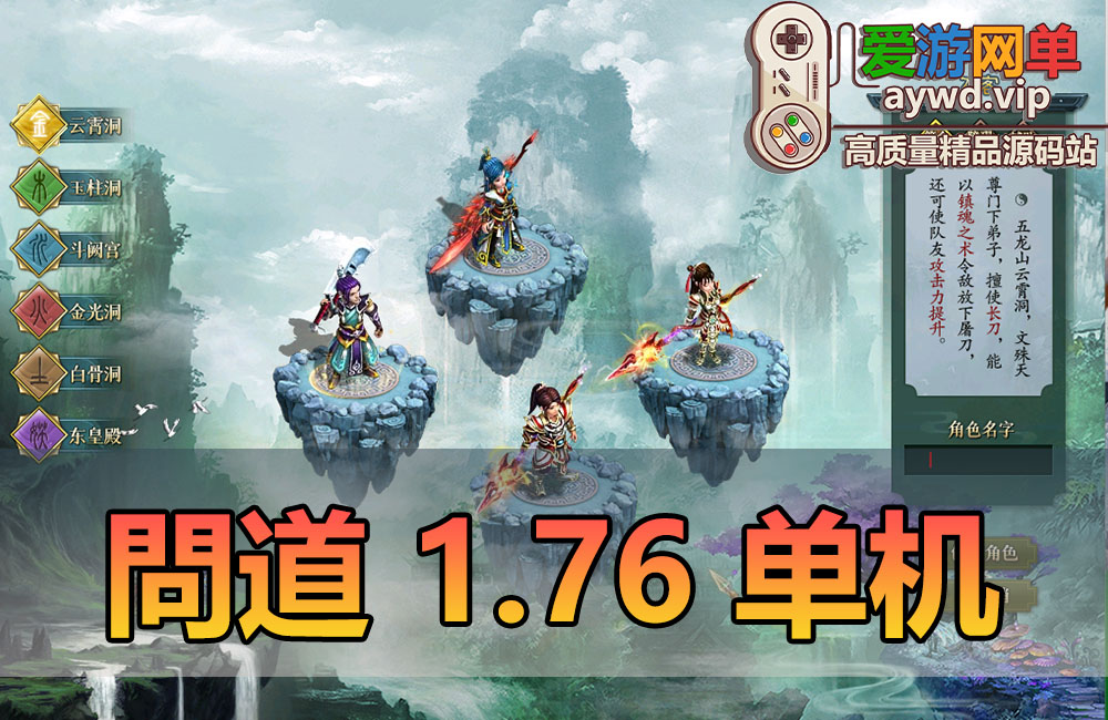 亲测内容【问道】V1.76网游单机版带攻略GM后台无限金银视频安装教学可多开多注册虚拟机一键端缩略图