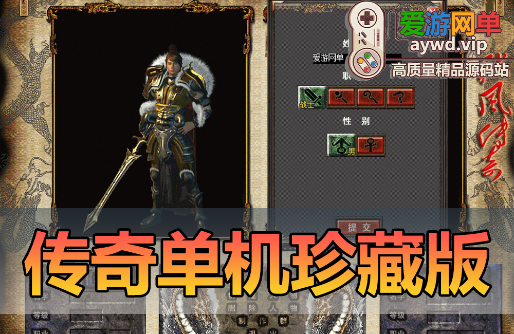 亲测内容【传奇】2004年远古版珍藏三职业版本虚拟机一键端视频安装教学GM后台权限缩略图