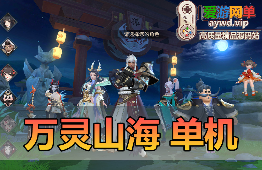亲测内容【万灵山海之境】单机虚拟机一键端模拟器手游带Gm后台视频安装教学网游单机版支持家庭局域网缩略图