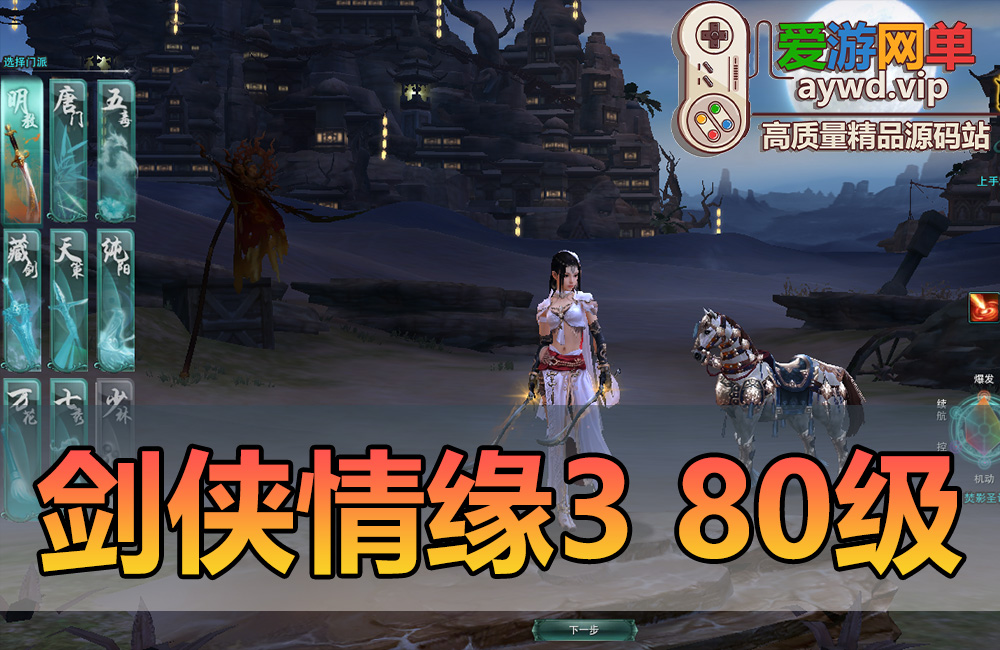 亲测内容【剑侠情缘3】单机80级橙武大轻功内置GM道具快捷升级发物品完成任务等强力功能单人副本网游单机虚拟机一键端缩略图