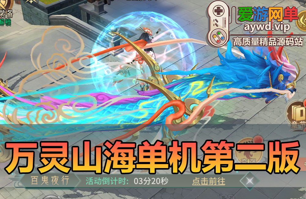 亲测内容【万灵山海之境】单机第二版修复卡等级飞升晋升任务爱游网单亲测视频教学虚拟机一键端模拟器手游缩略图