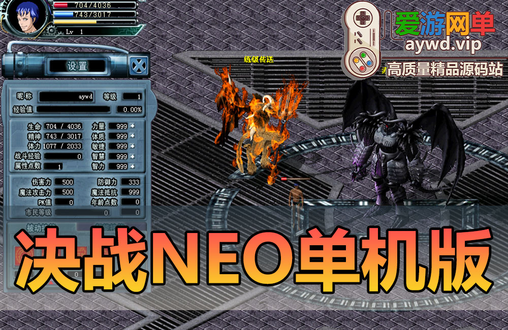 亲测内容【决战NEO】怀旧网游单机版虚拟机一键端带视频安装和GM后台教学缩略图