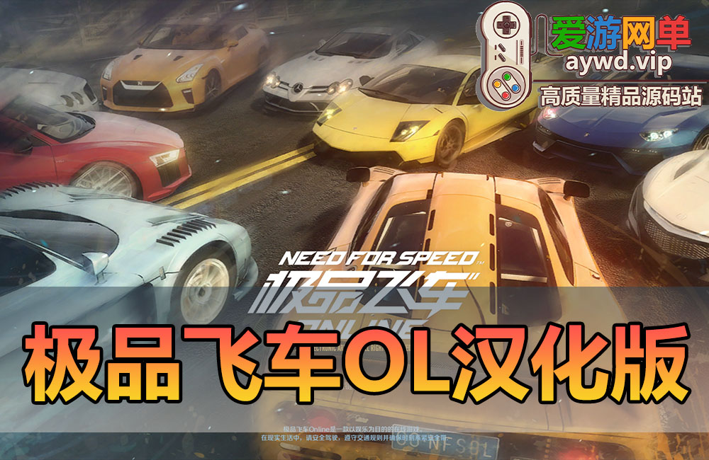 亲测内容【极品飞车OL】网游单机版全汉化免虚拟机全物品解锁缩略图