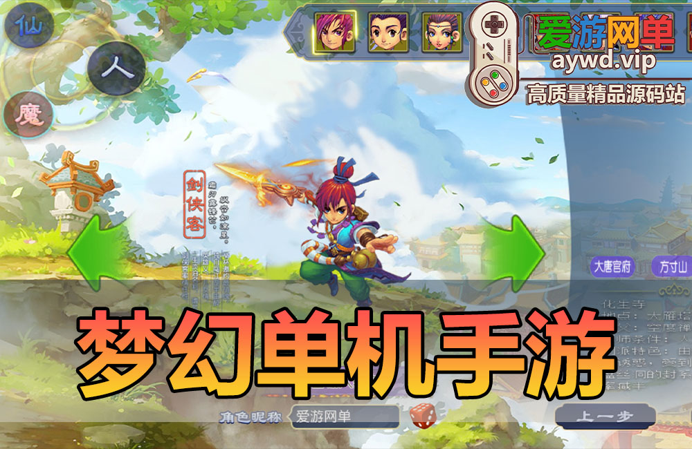 亲测内容【仿官西游玉京谣】梦幻单机西游虚拟机一键端模拟器手游带网页GM后台无限元宝视频安装教学缩略图