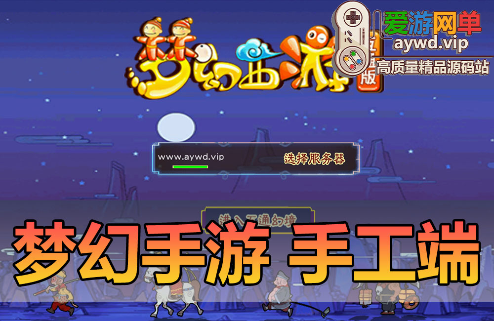 搜集手工端【仿官西游玉京谣】linux手工外网端+架设视频教程+开服清档+GM后台+双端缩略图