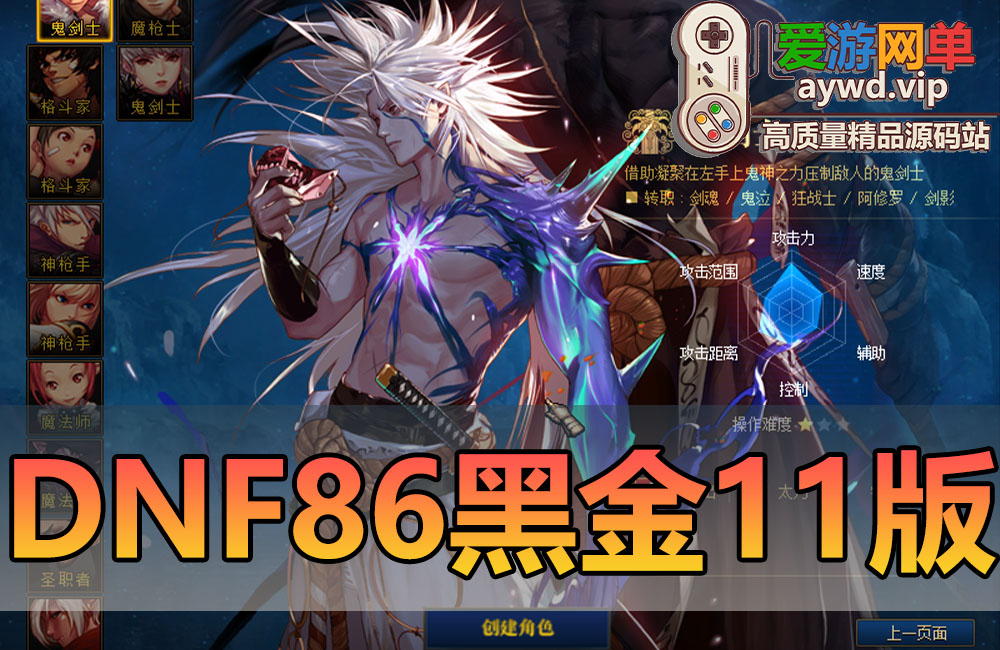 亲测内容【DNF】86级黑金11版五职业女鬼剑带魔枪士徽章等单机Gm后台无限点券装备地下城网游单机版缩略图