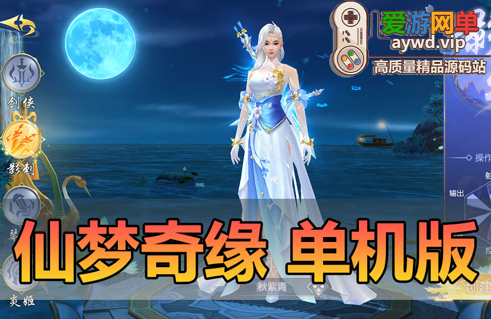 亲测内容【仙梦奇缘】九幽仙域超变单机版超清画质仙侠风格虚拟机一键端视频安装教学模拟器手游支持局域网手机连接带GM后台缩略图