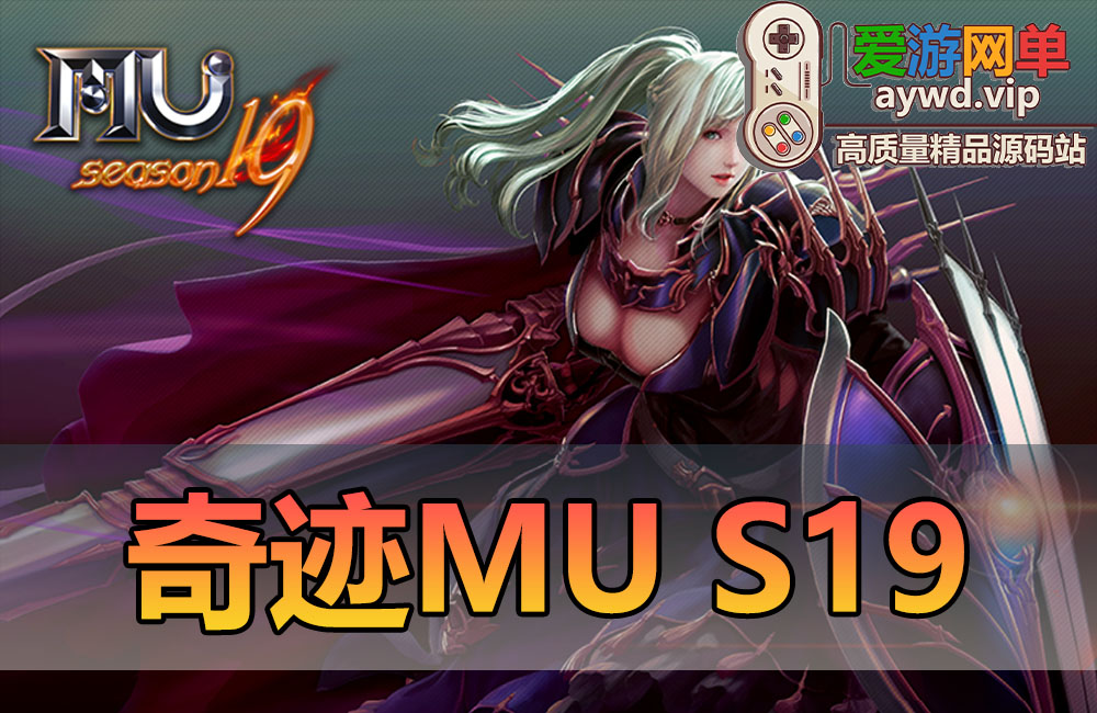 亲测内容【奇迹MU】s19网游单机版带GM工具可修改角色亲测视频教学免虚拟机一键端缩略图