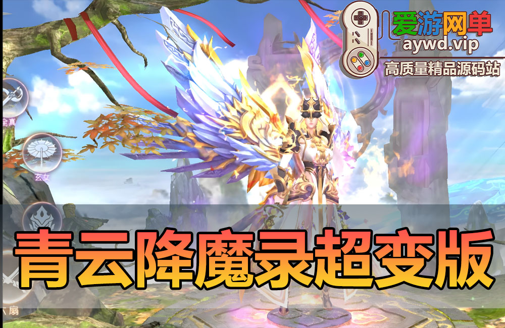 亲测内容【青云降魔录】超变版视频安装教学GM后台带AI假人模拟器手游虚拟机一键端缩略图